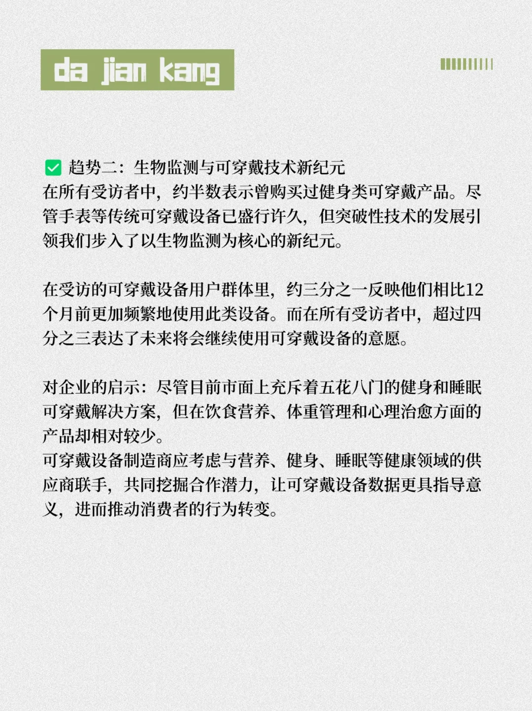 2024大健康行业五大趋势——速看‼️