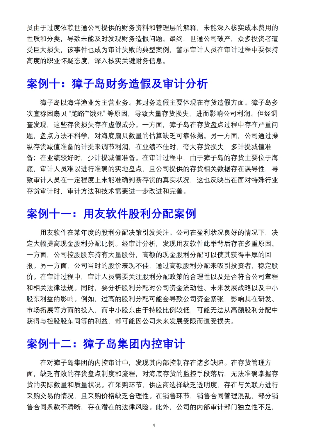 啊啊啊，审计学论文素材案例终于被我找到了