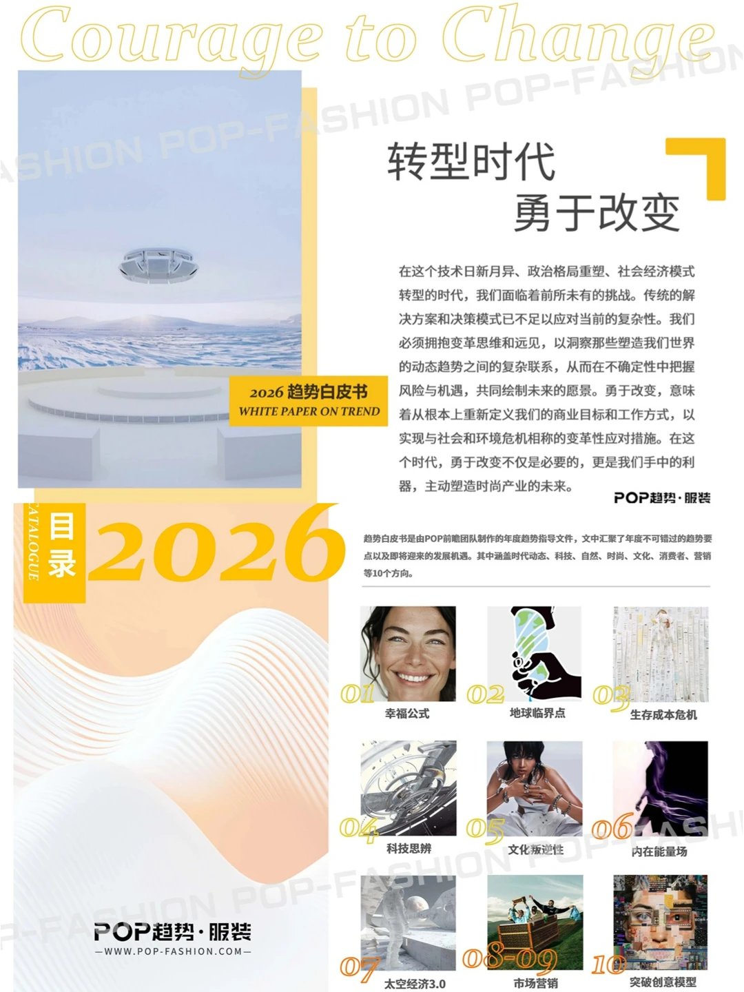 2026年度行业趋势白皮书