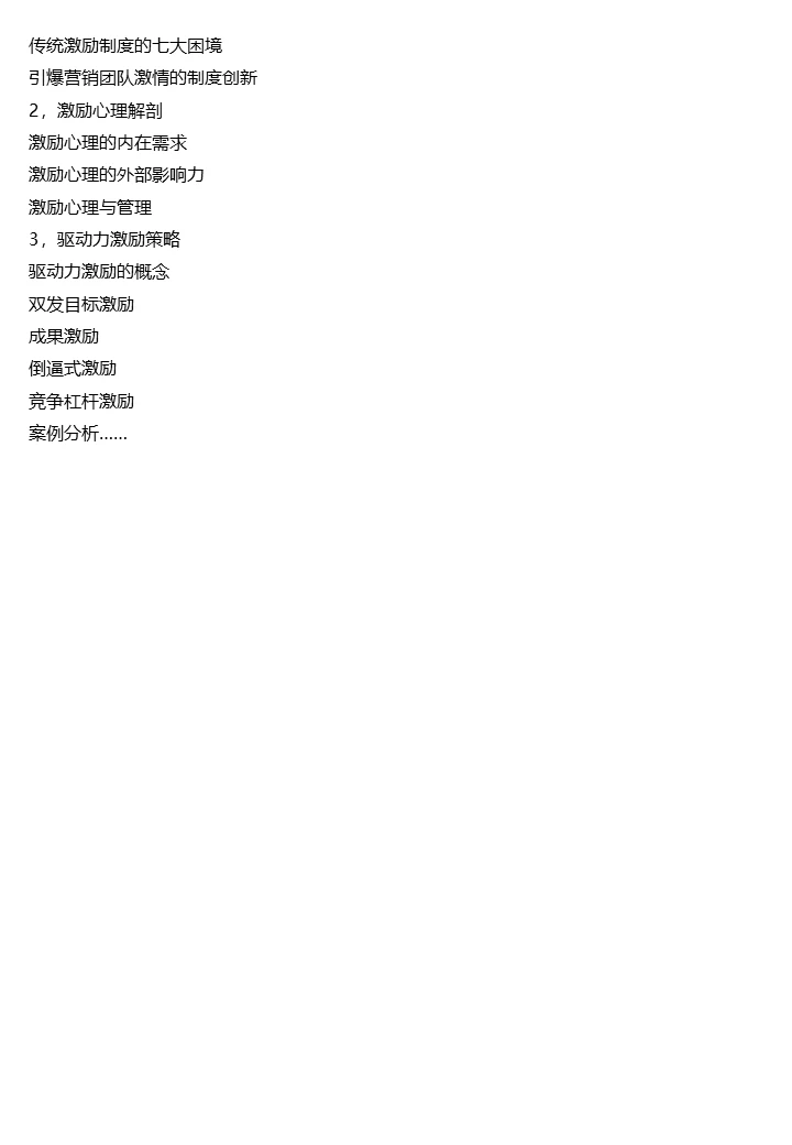 突破和增长导向的年度营销计划