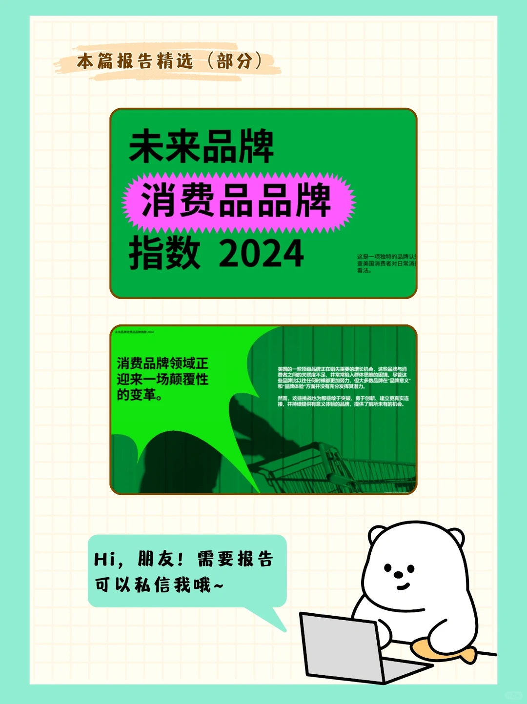 每周免费报告分享｜消费品品牌指数