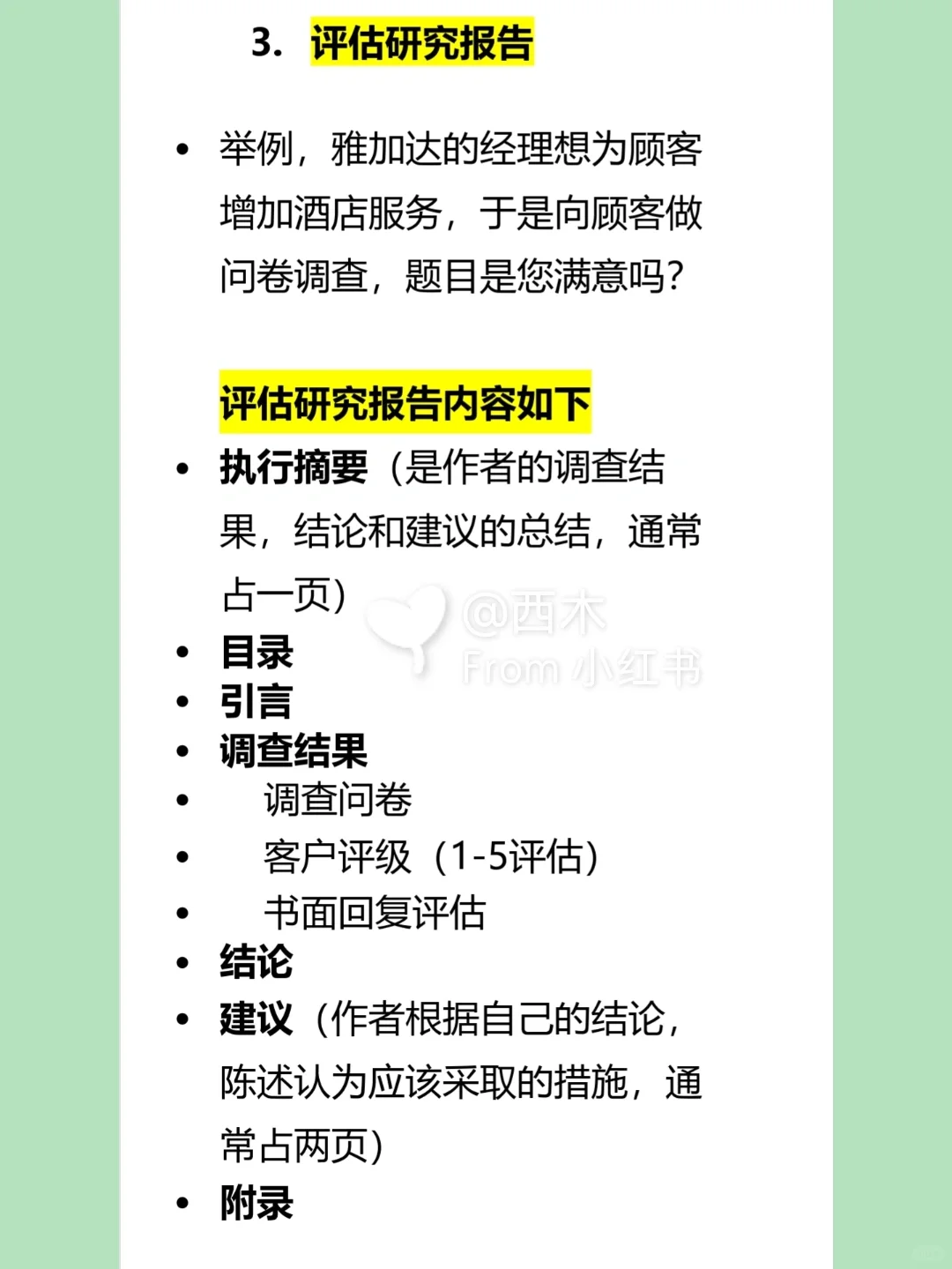商业报告写作模板