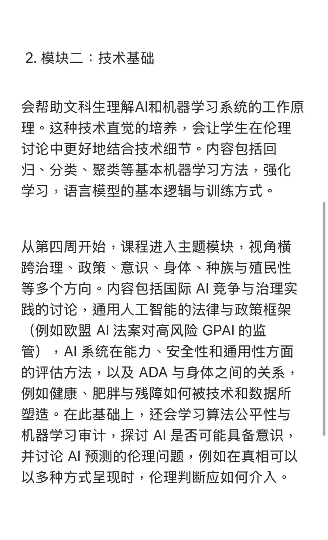 文科生进入AI行业敲门砖:剑桥AI伦理项目