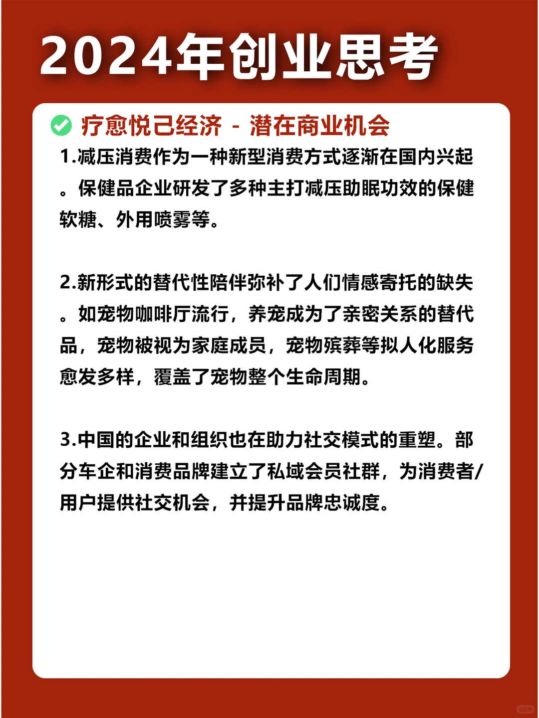 ?2024创业｜提前布局?8大黄金赛道