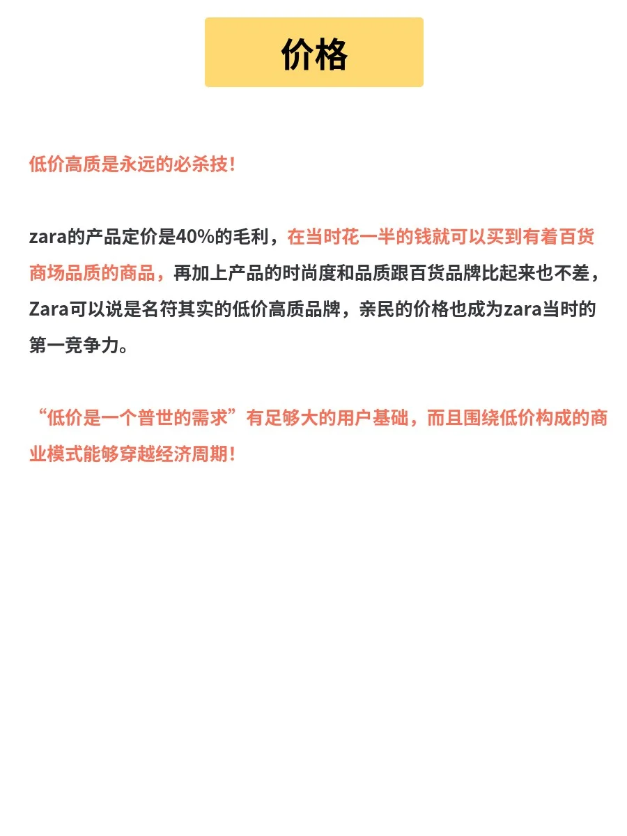 一文看懂zara的商业模式和成功的真因！