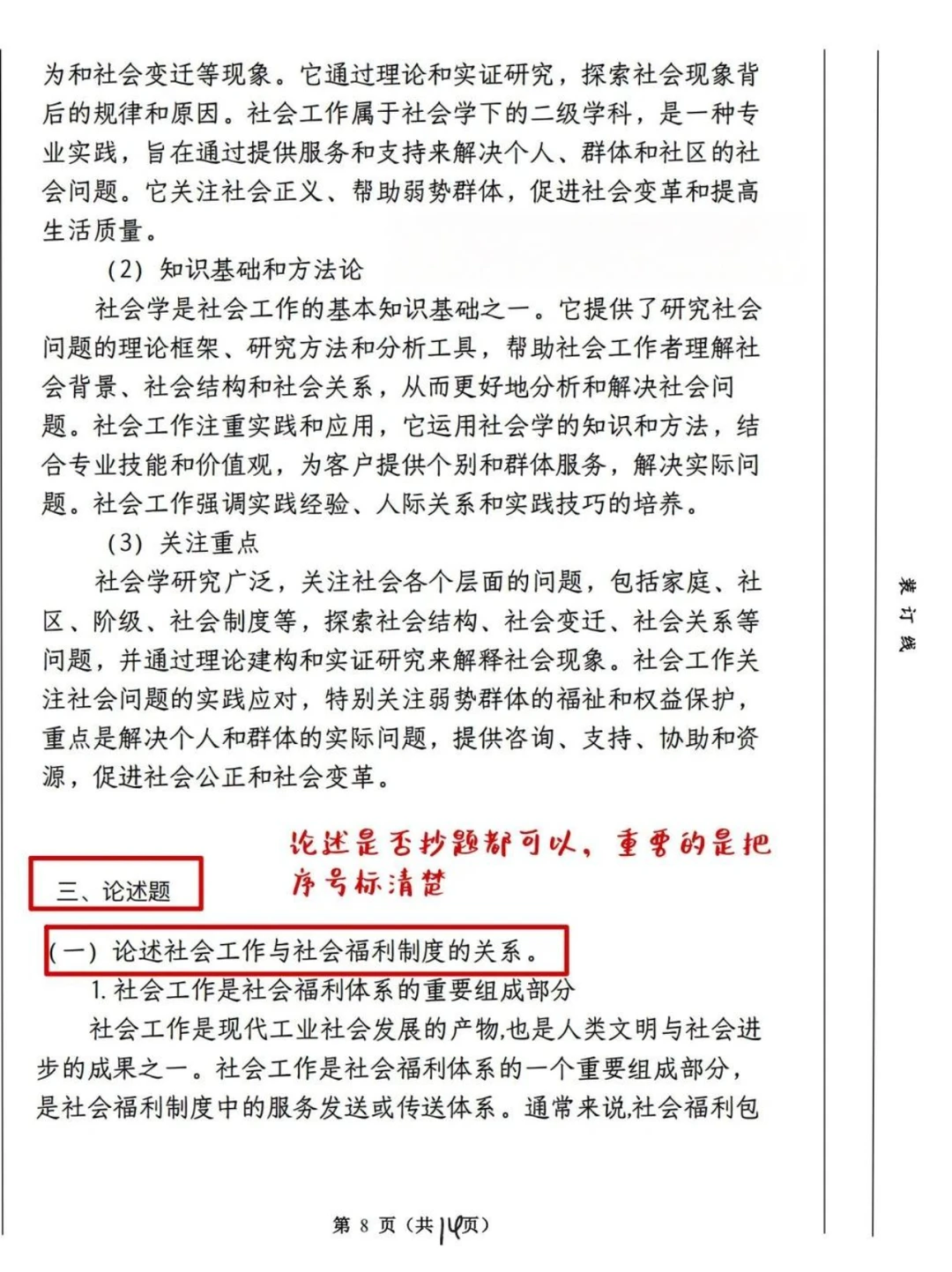 26考研专业课高分卷面排版