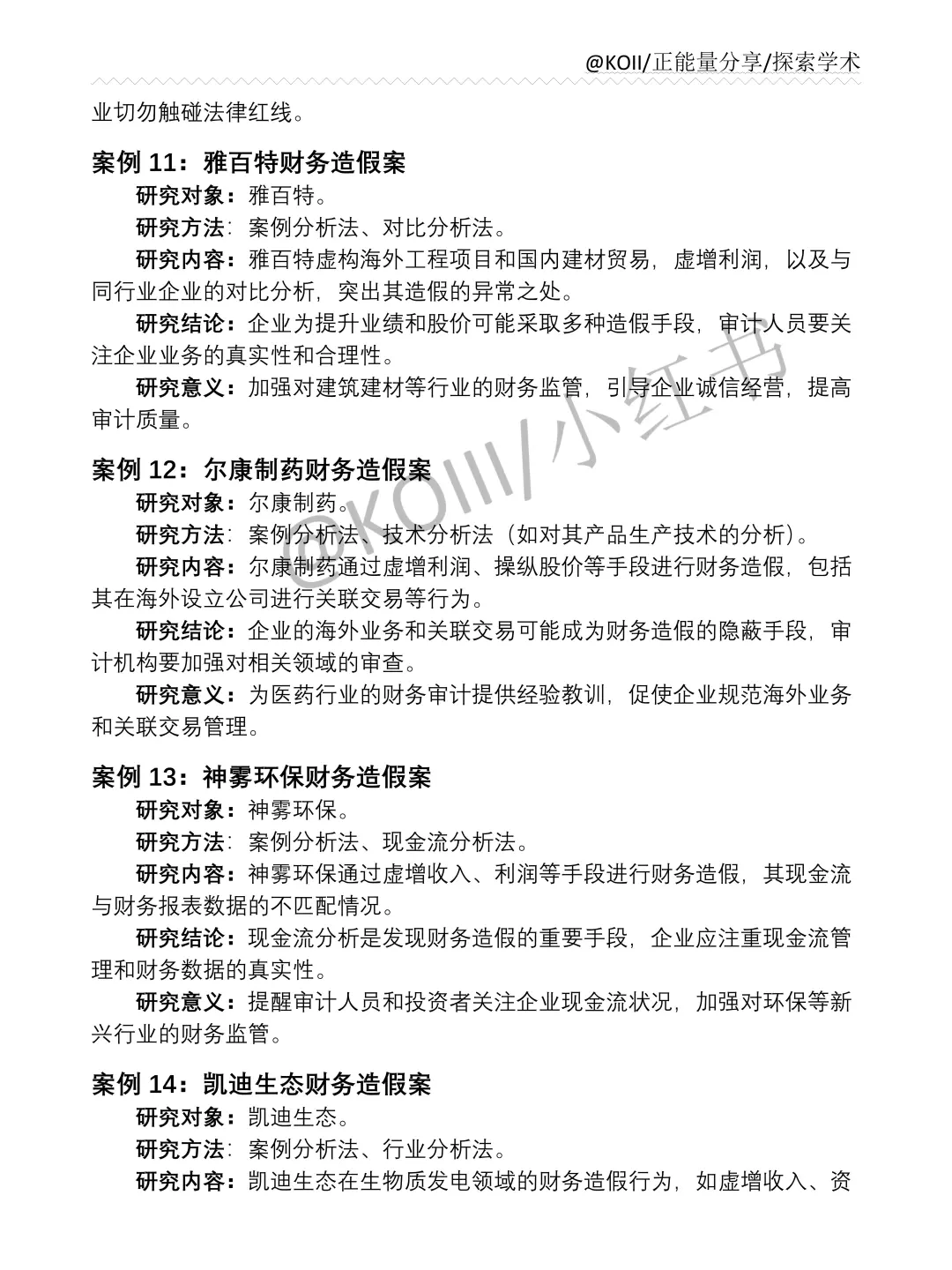 审计学不会选案例公司的宝子一定要刷到啊✅