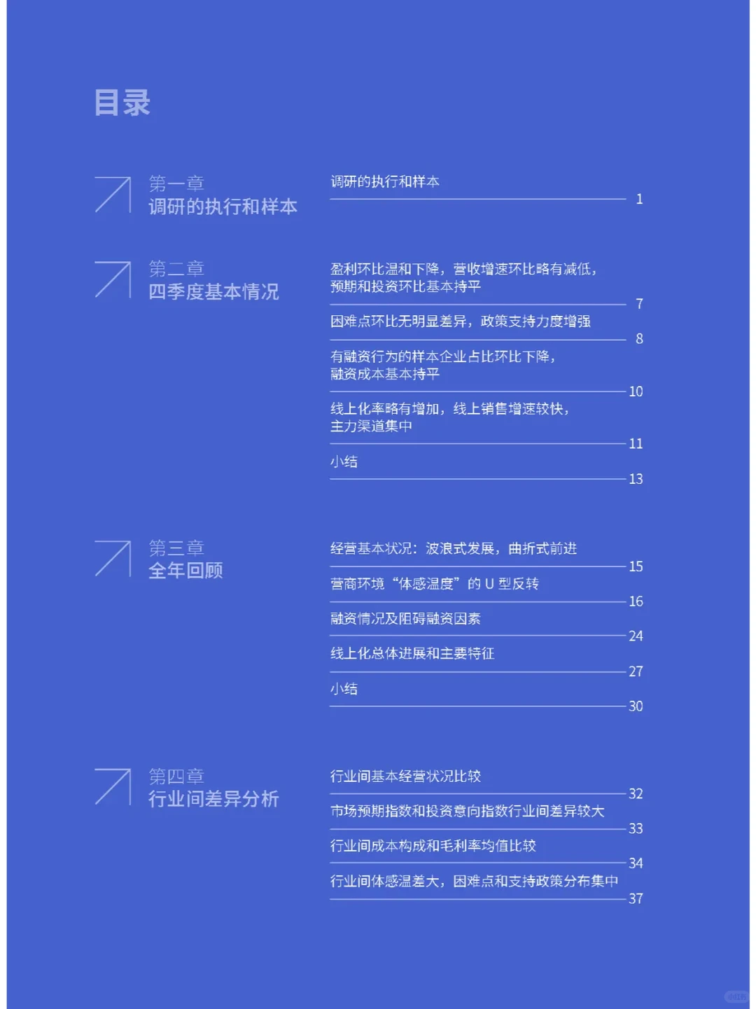 2023中小微企业经营状况与数字化转型报告