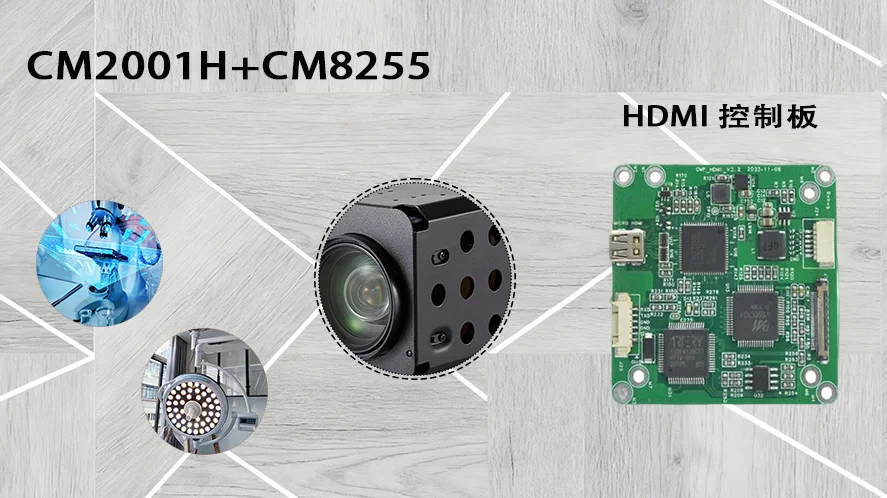 CM2001H与模组CM8255的医疗影像全链路优化