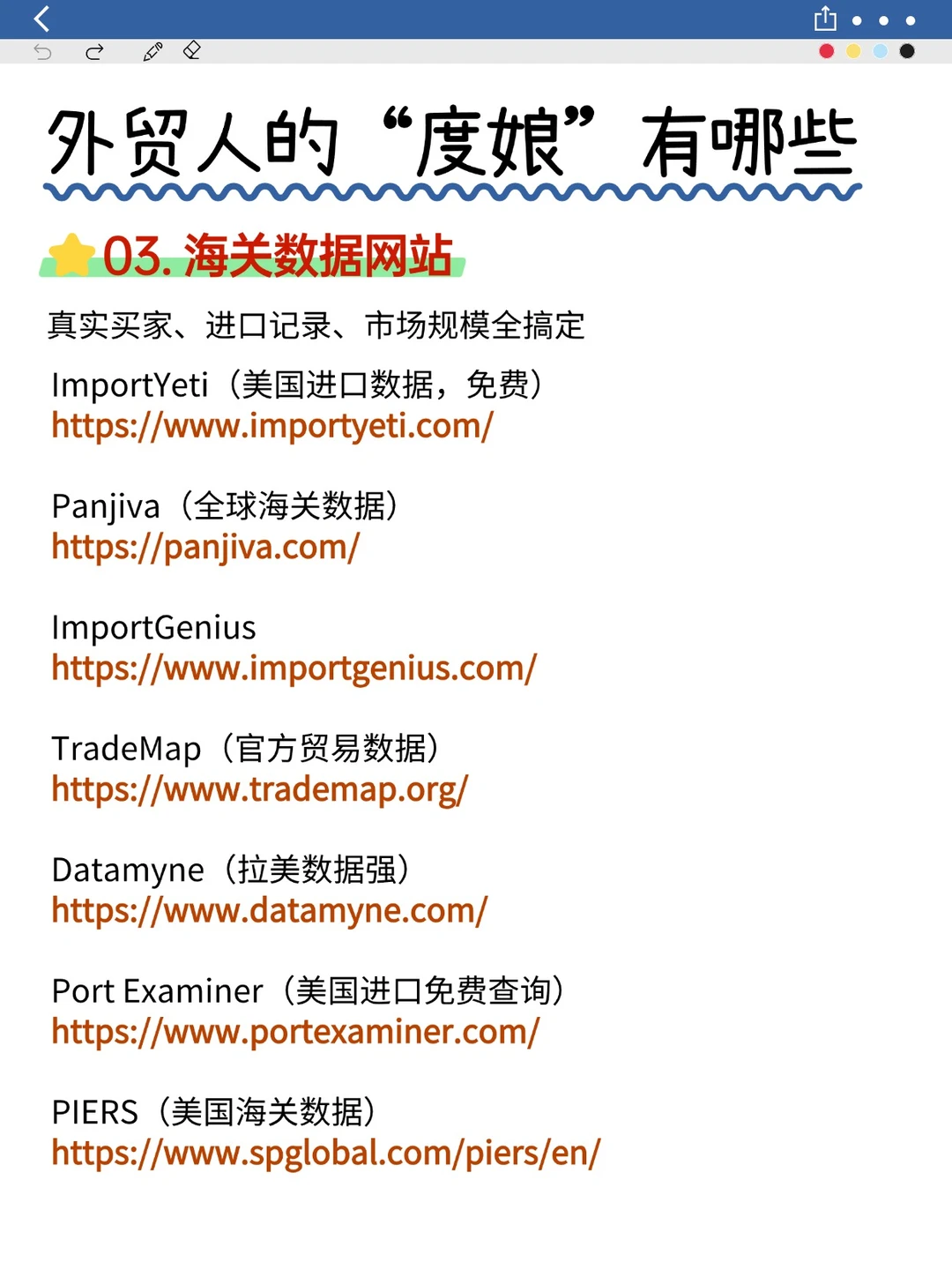 外贸人自己的度娘是什么