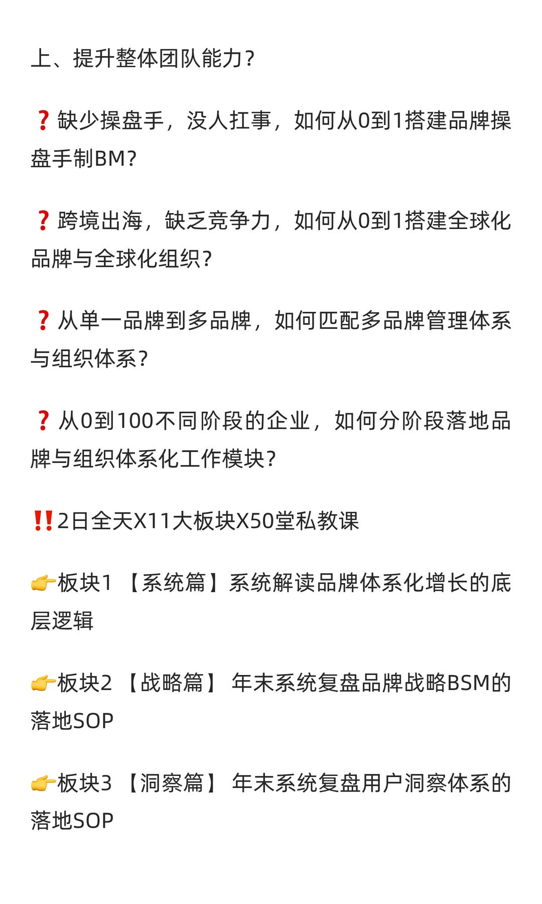 跨行业创始人一起闭门私教课!HBG私教课12