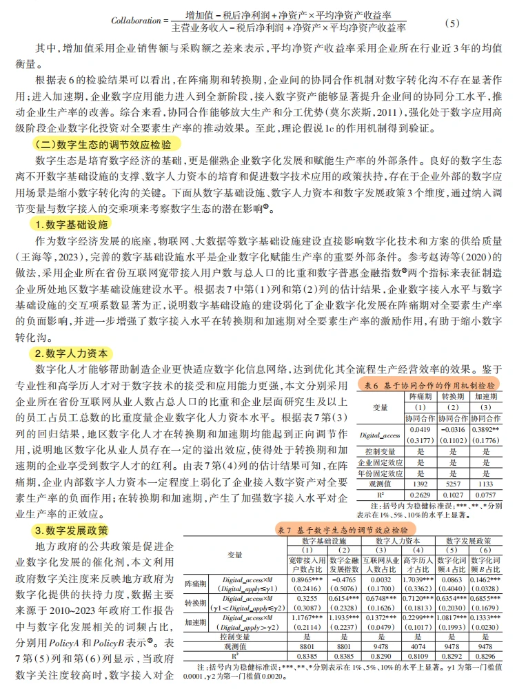 制造业数字鸿沟破局!三层框架解锁转型密码