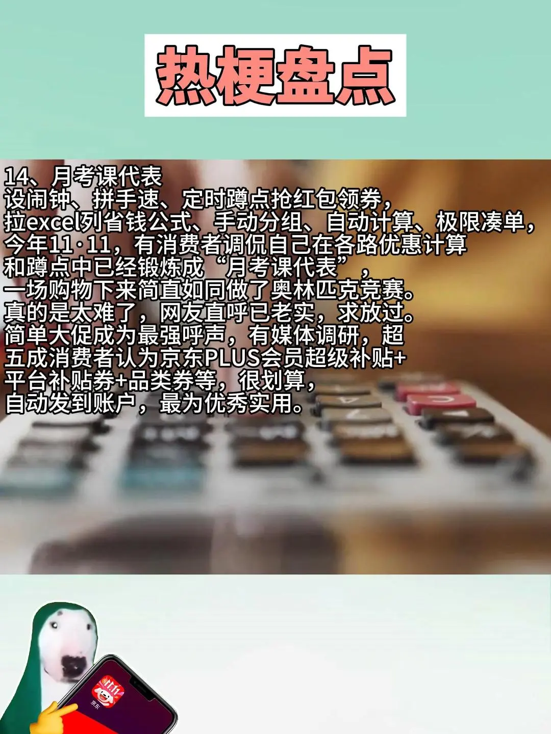 盘点11·11期间消费热梗:按梗消费等