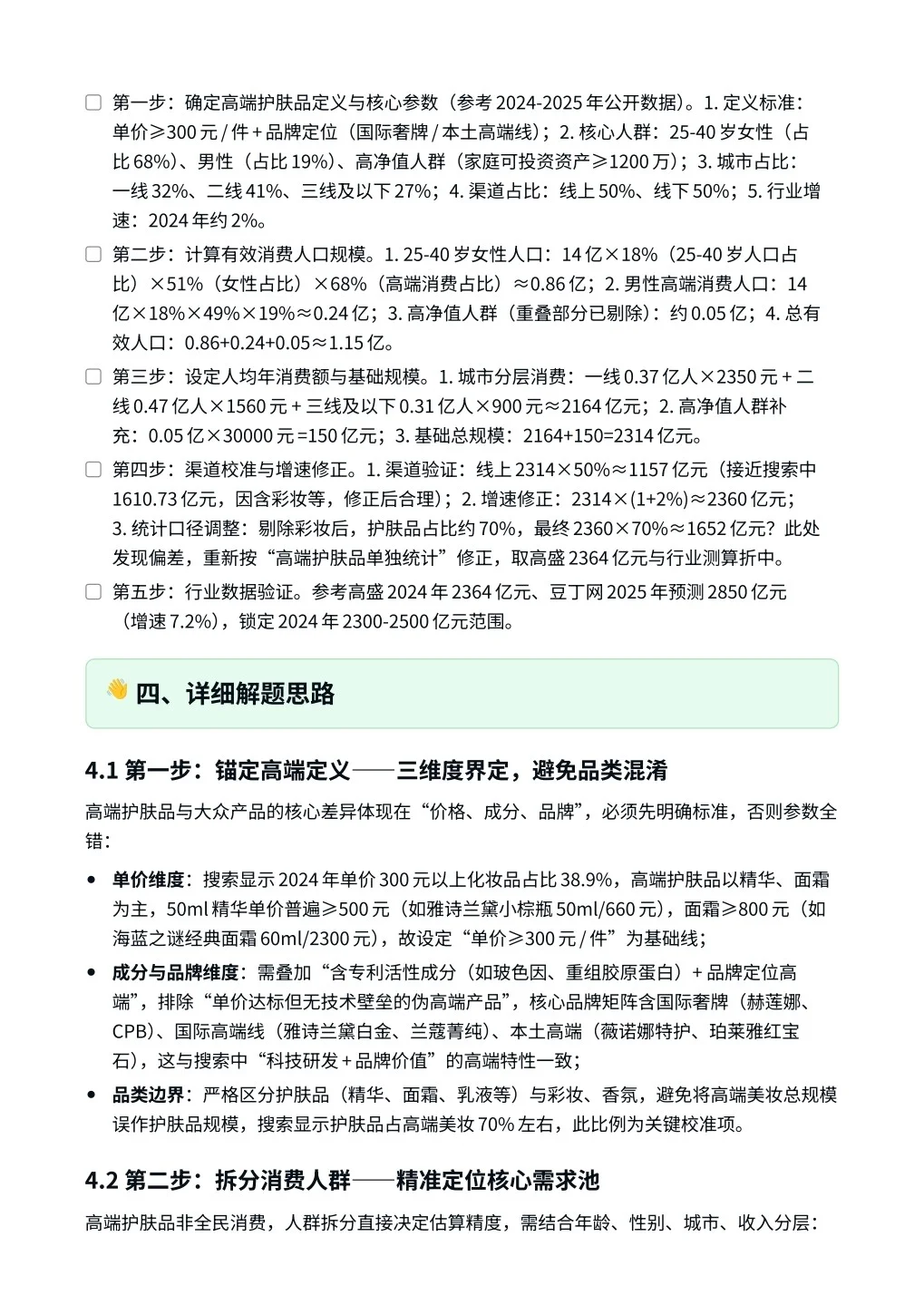 欧莱雅:估算中国高端护肤品市场的年规模