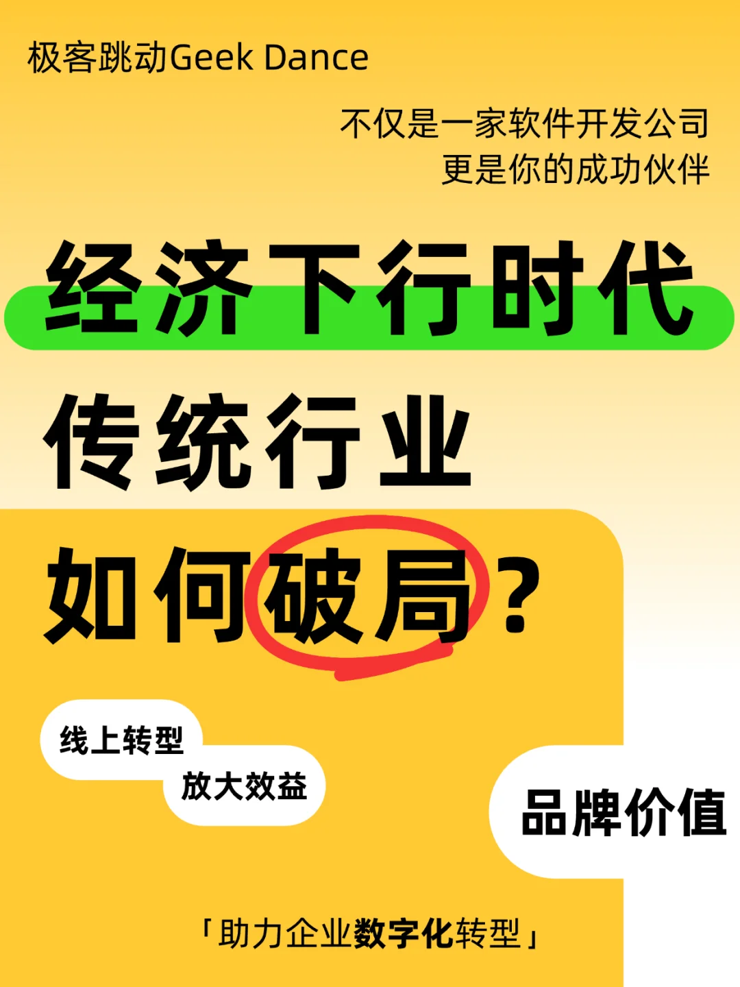 传统行业如何破局?试试企业数字化转型