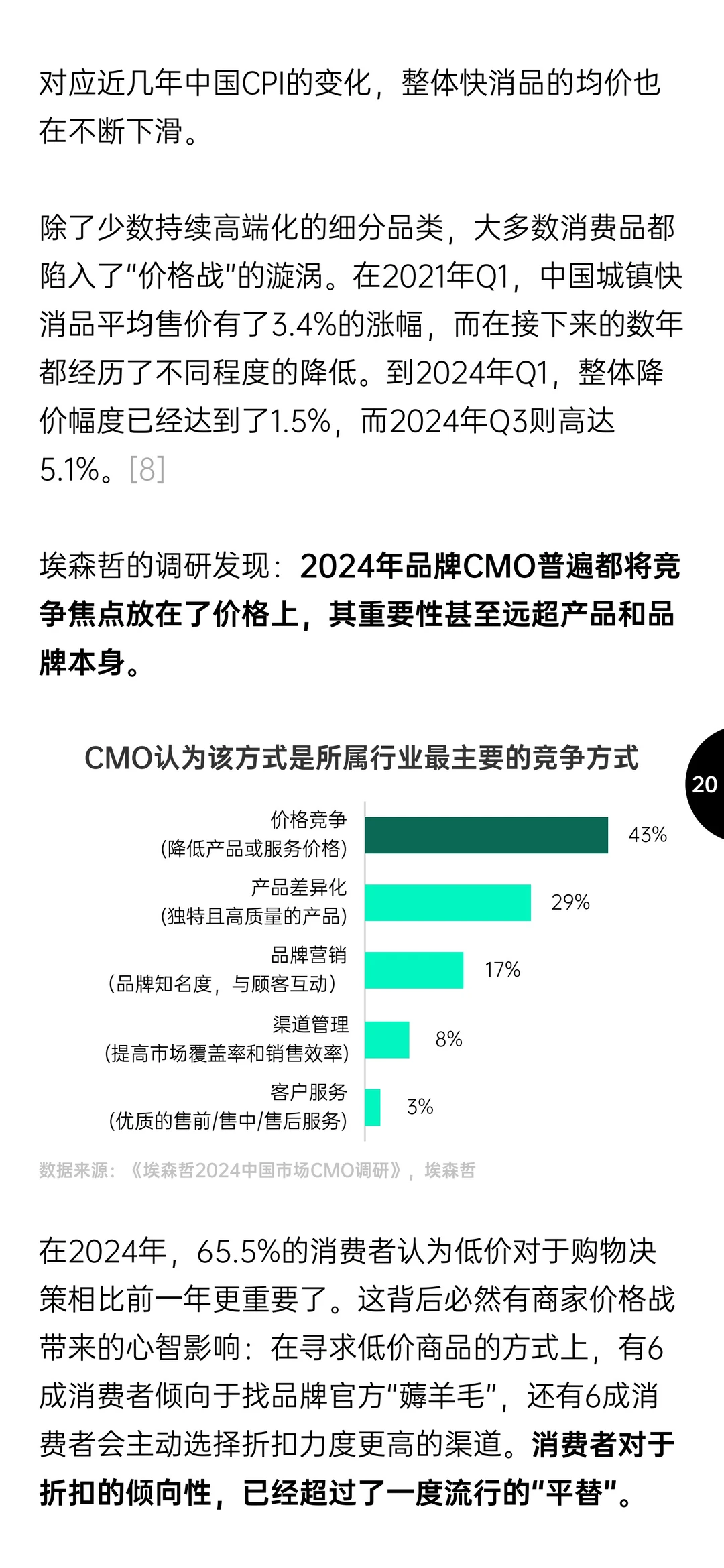 87页报告|2025消费趋势及增长策略洞察报告