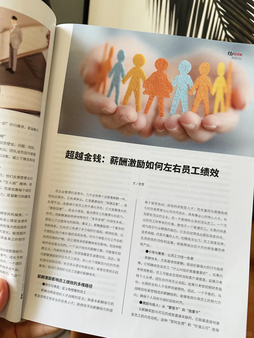 适合所有HR去读!《HR人资》11月新刊来啦