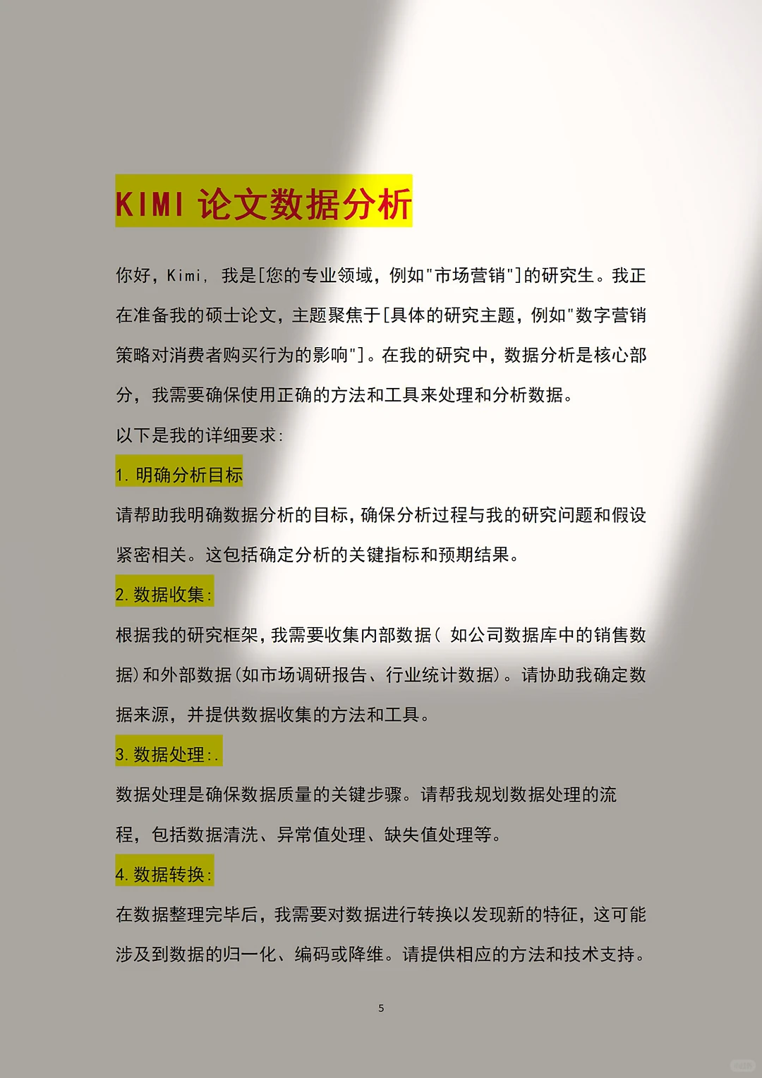 用豆包做数据分析，一晚上搞定！！
