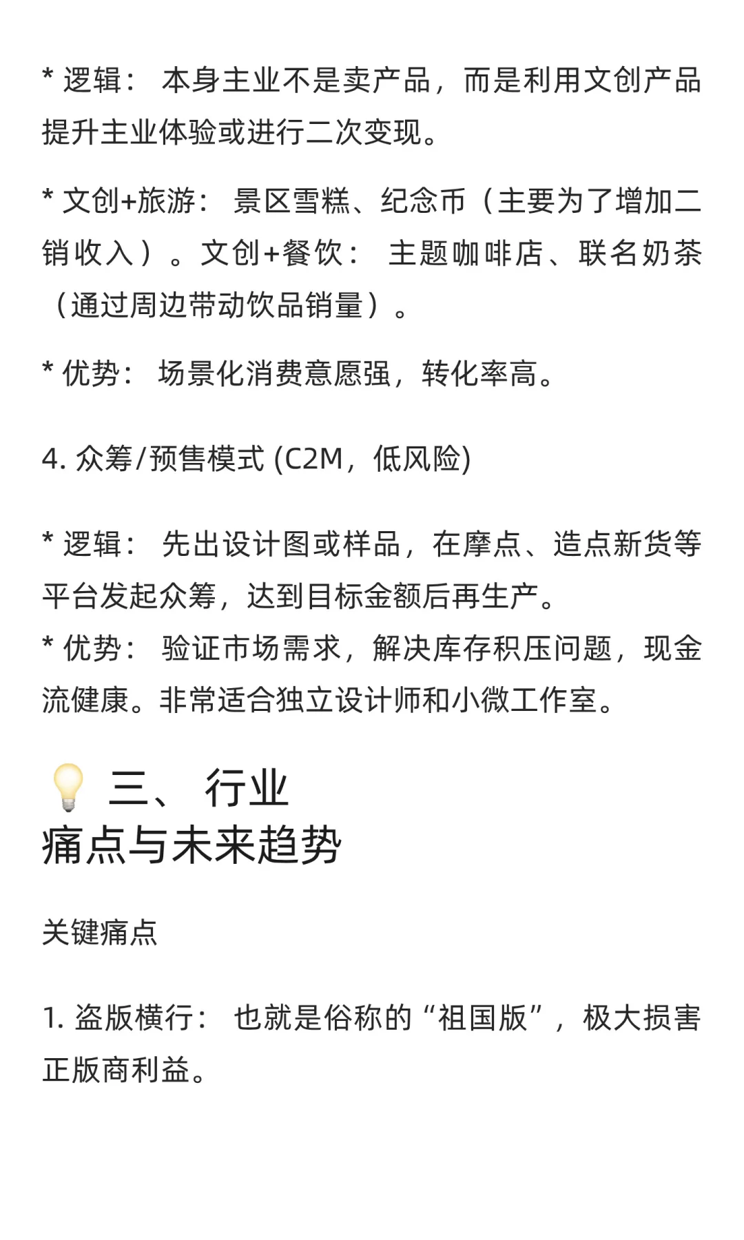 文创行业产业链全景与商业模式深度解析