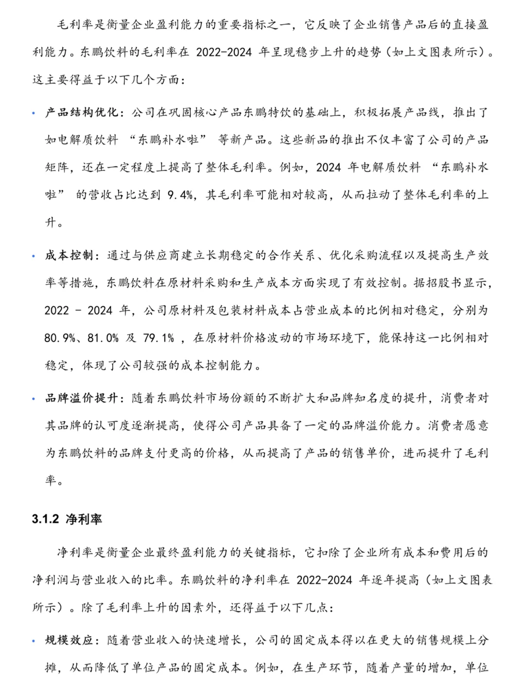 东鹏饮料——近三年财务分析报告❗️❗️