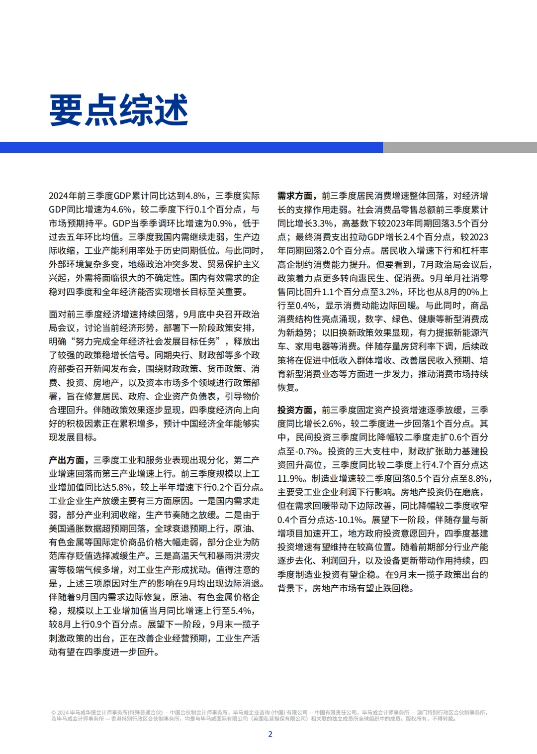 64页报告|毕马威出品:第四季度中国经济观察