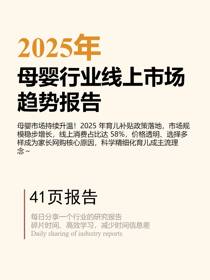 2025年母婴行业线上市场趋势报告