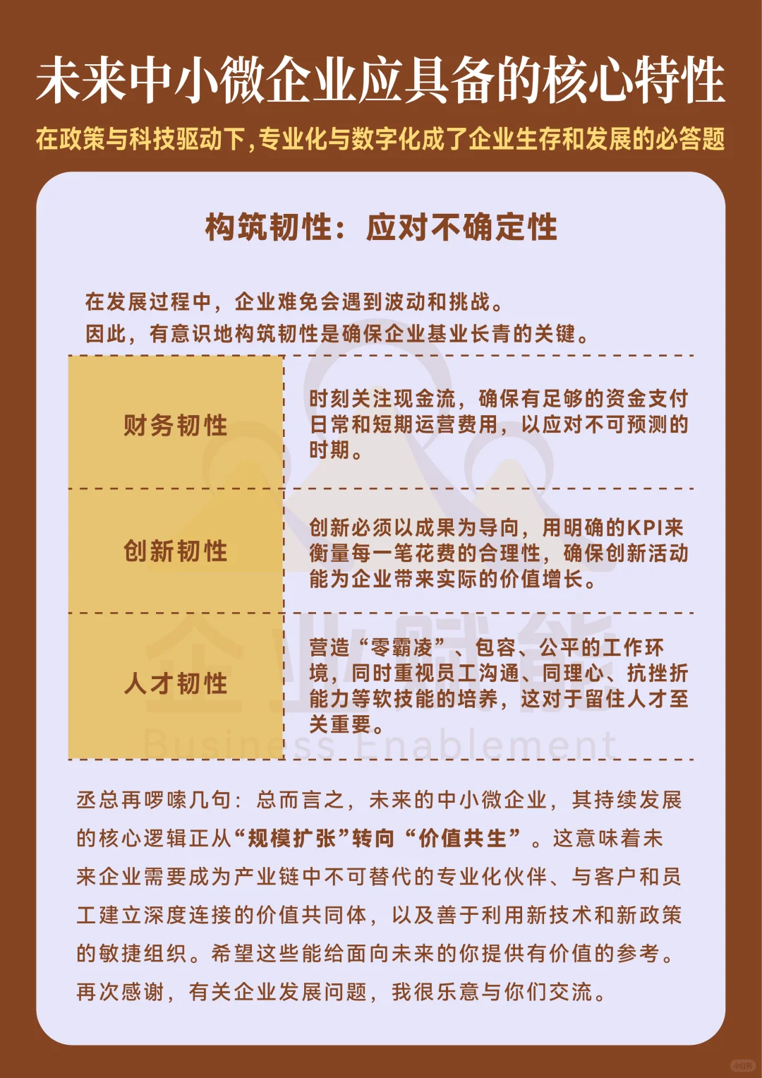 老板必答题:未来企业应具备哪些核心特性