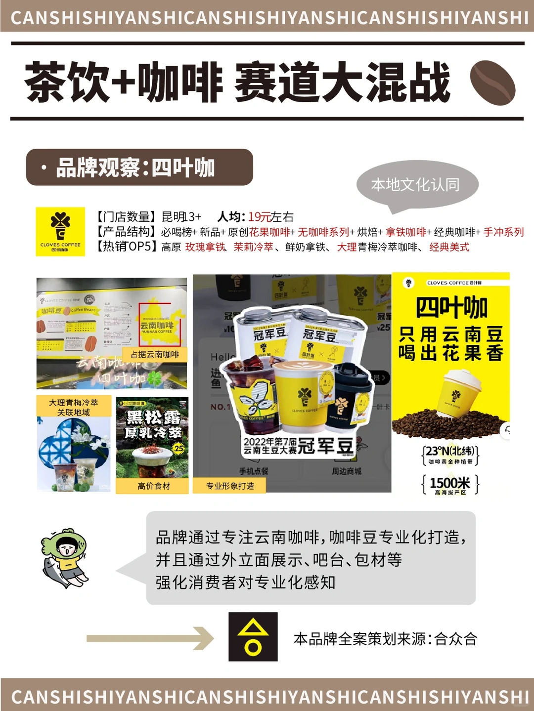 行业洞察vol5?咖啡赛道还能怎么玩？?