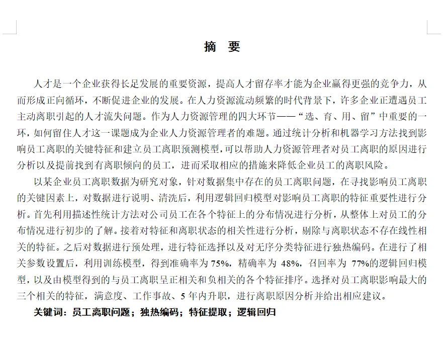 python-数据分析作业报告