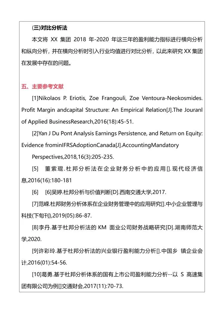 [开题报告]企业盈利能力分析开题完整版