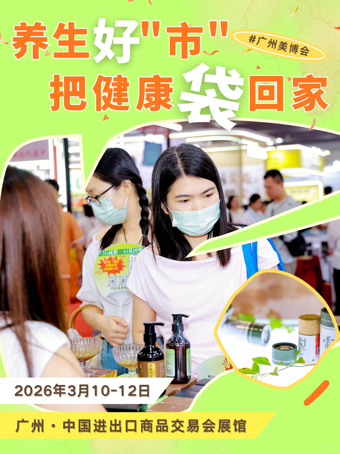 本命年养生展?2026这场集市好逛到离谱!