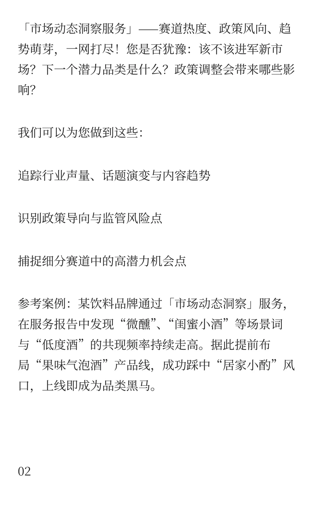 市场总在变,决策如何准?市场洞察服务助力