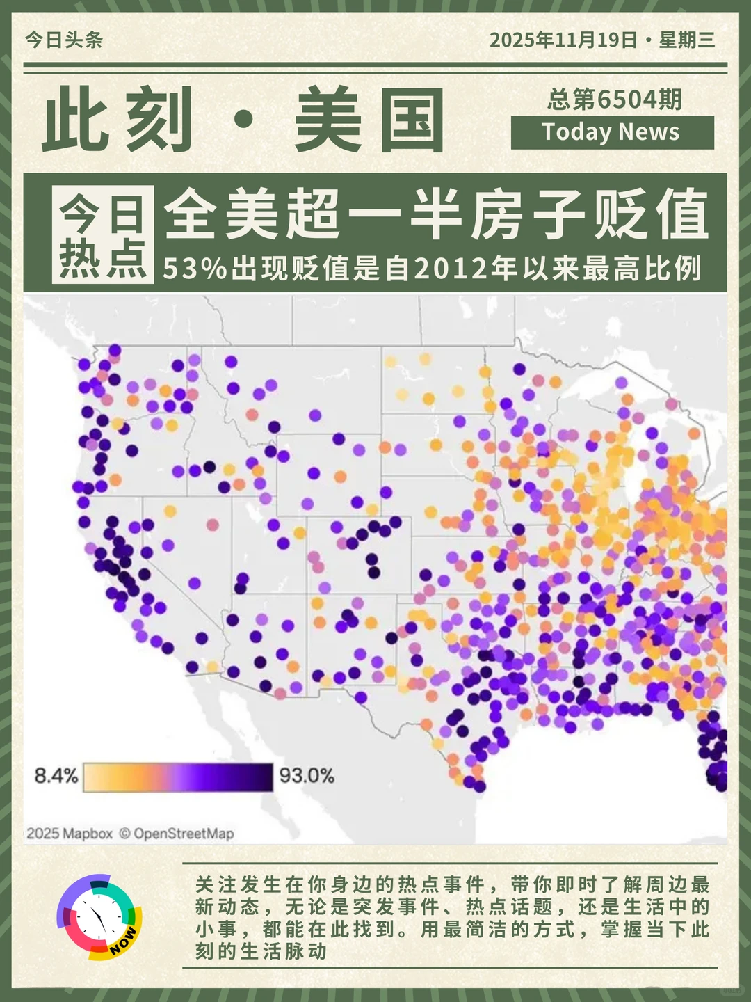 ?最新报告全美超半房子贬值!房市要崩?