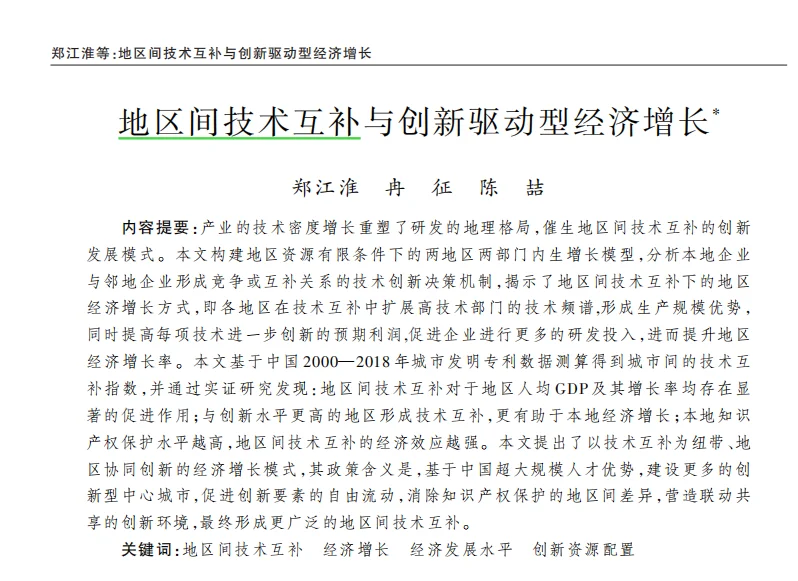 地区技术互补性,经济研究这个概念相当可以