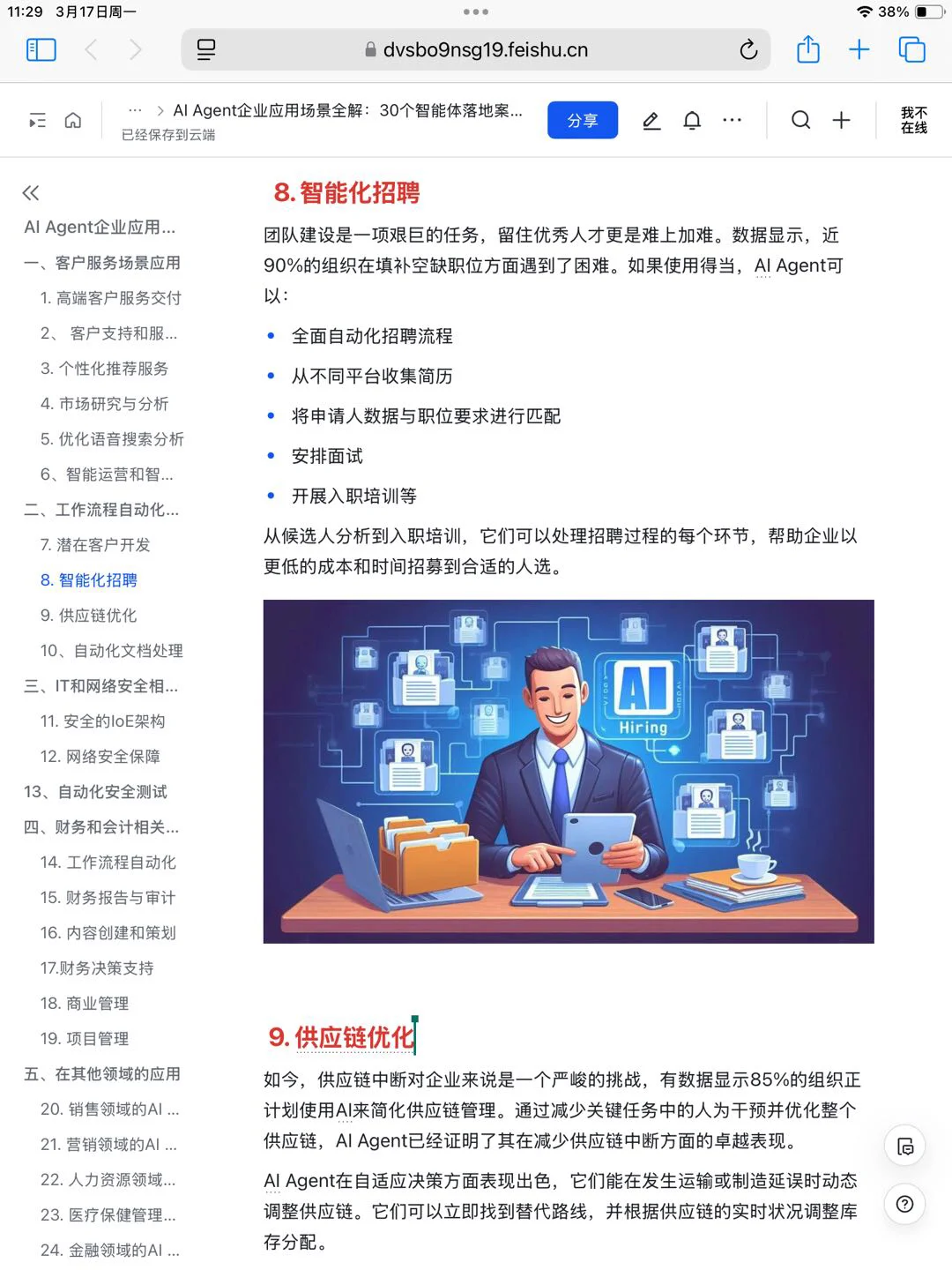 30个企业级 AI agent 案例拆解 完整版❗