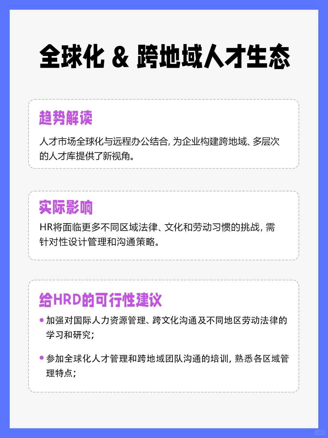 2025 | 人力资源十大趋势!HR们抓紧码住