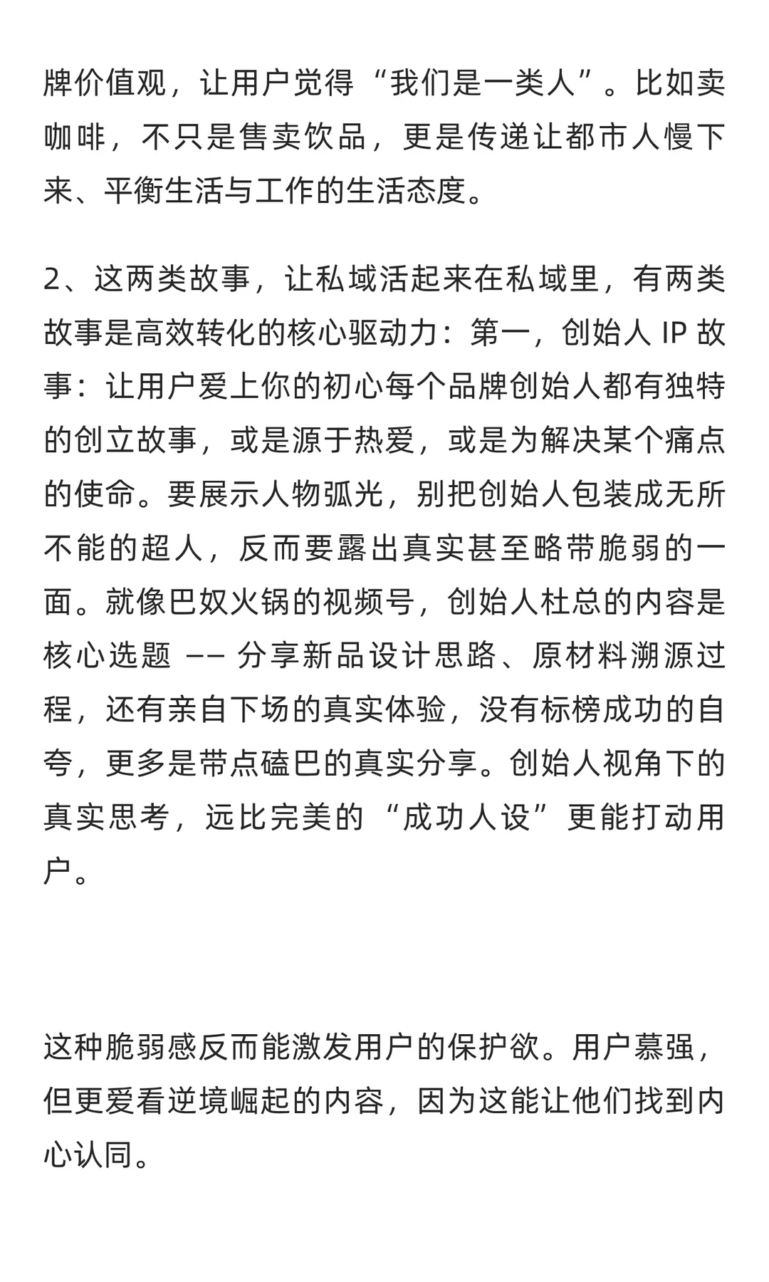 想要私域高转化，必须打造有“故事力”的内