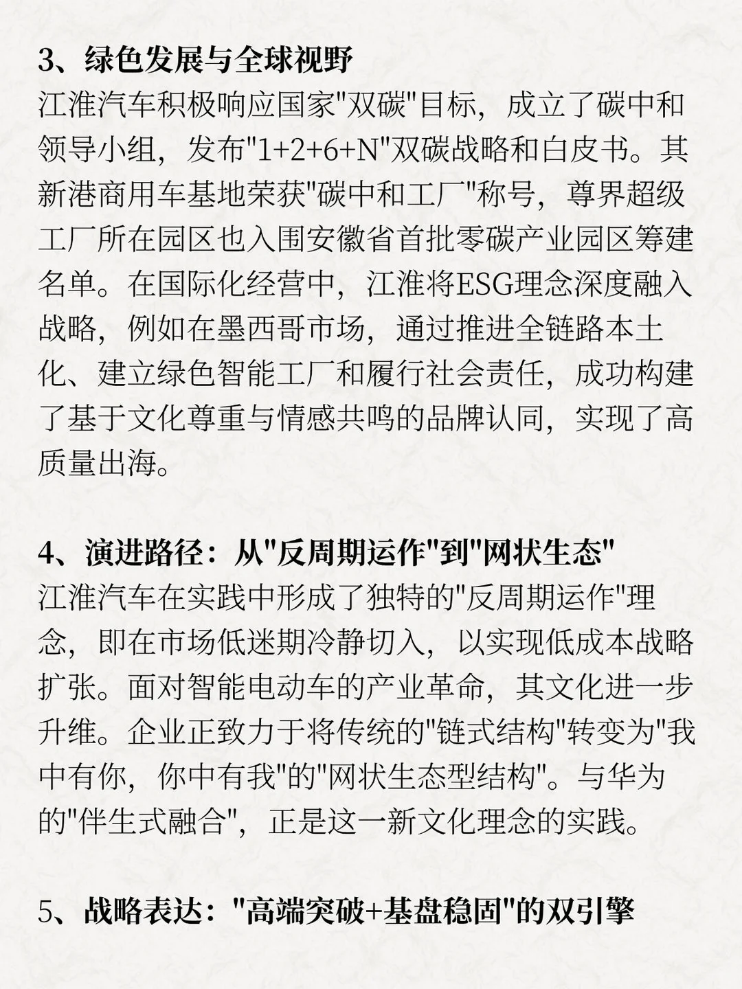 江淮汽车企业文化：具备进化与突破的力量