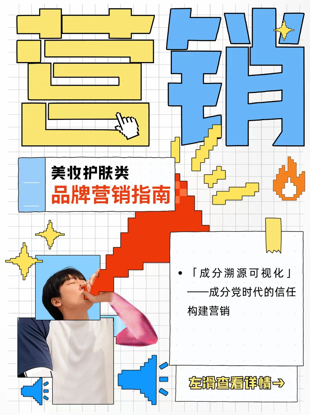 美业护肤类品牌营销指南,轻松引爆市场?