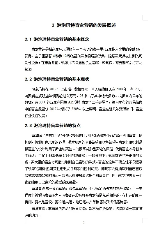 导师都说好的市场营销优秀毕业论文