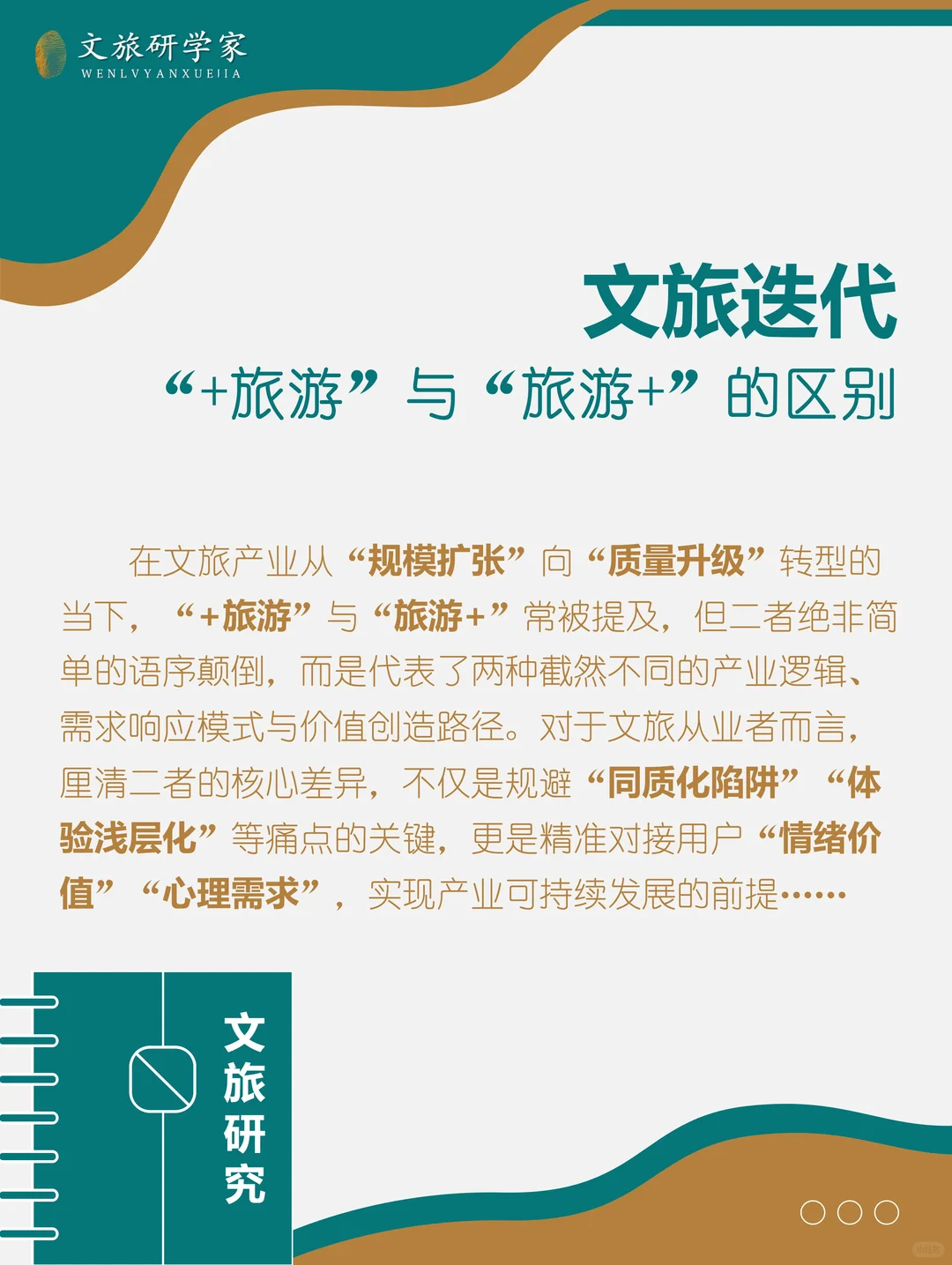 “+旅游”与“旅游+”的区别