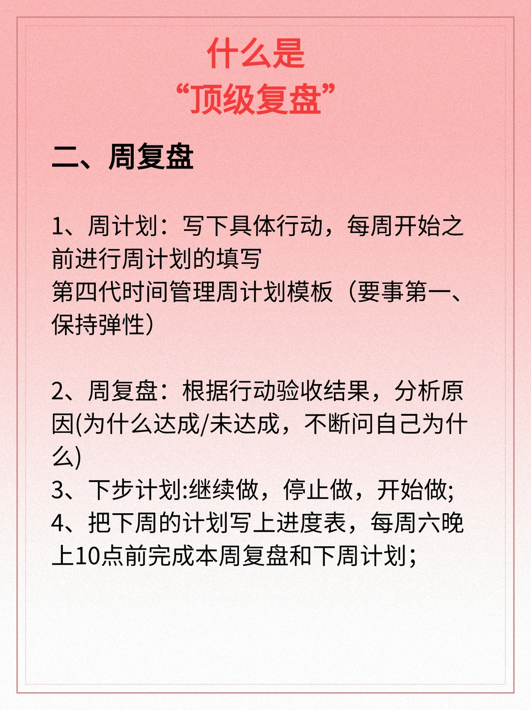 优秀的实体店老板和管理者都用的顶级复盘