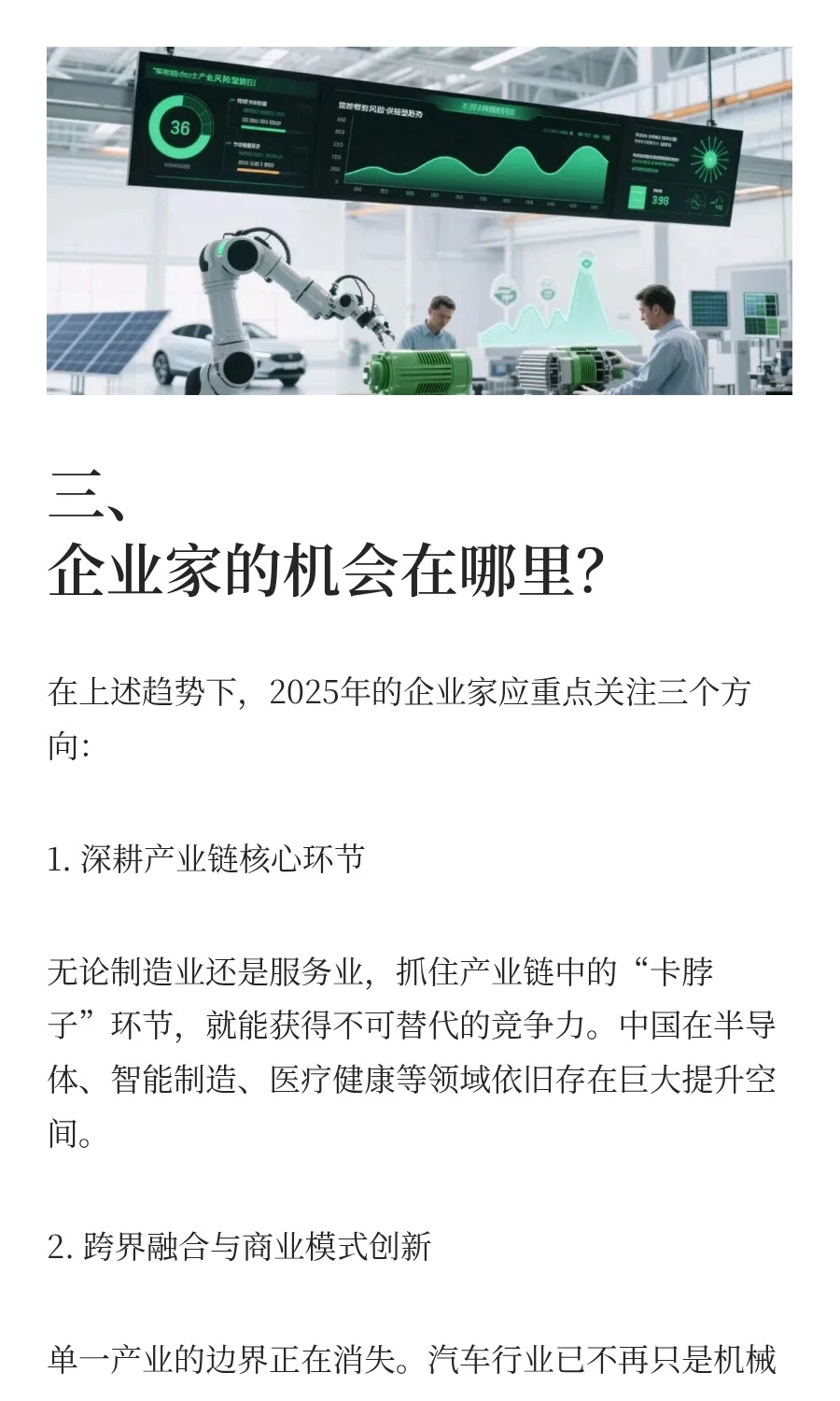 2025全球经济大趋势：企业家的机遇与挑战