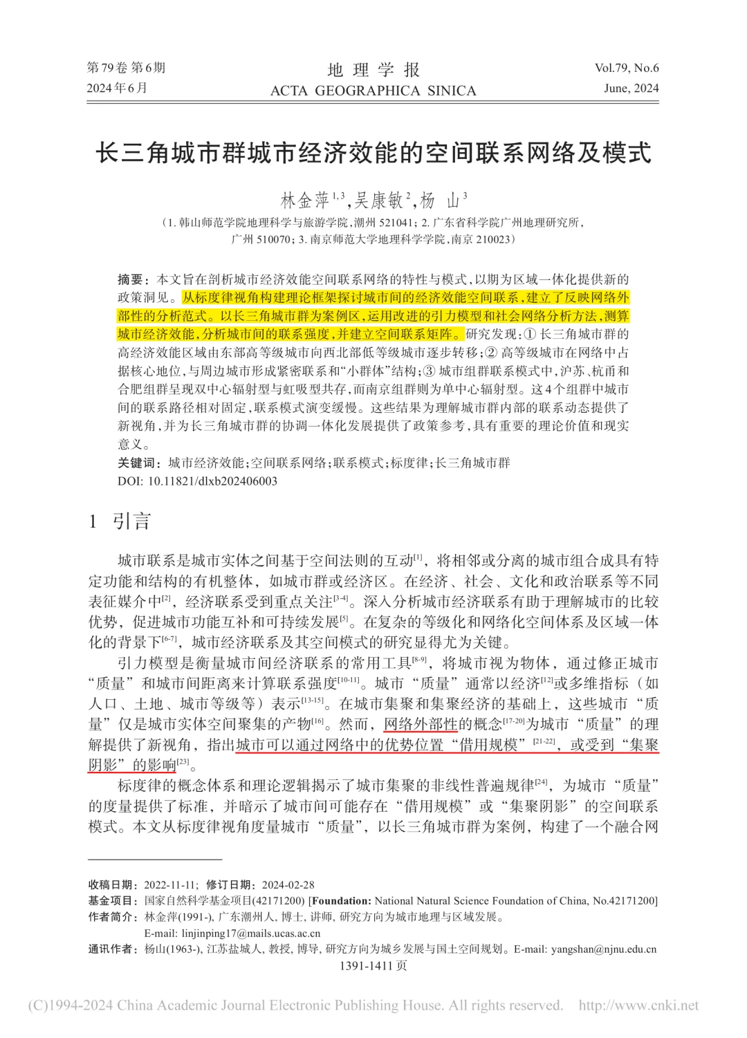 文献分享‖城市经济效能空间联系网络及模式
