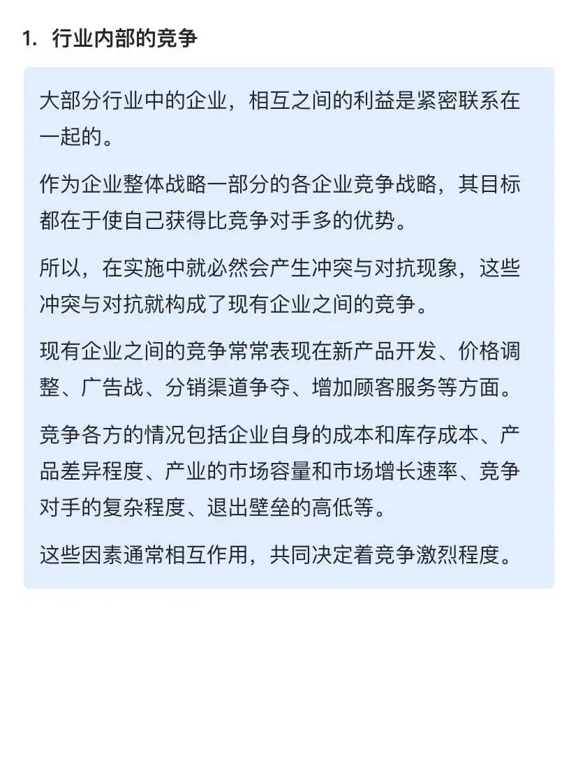 如何做行业竞争环境分析？