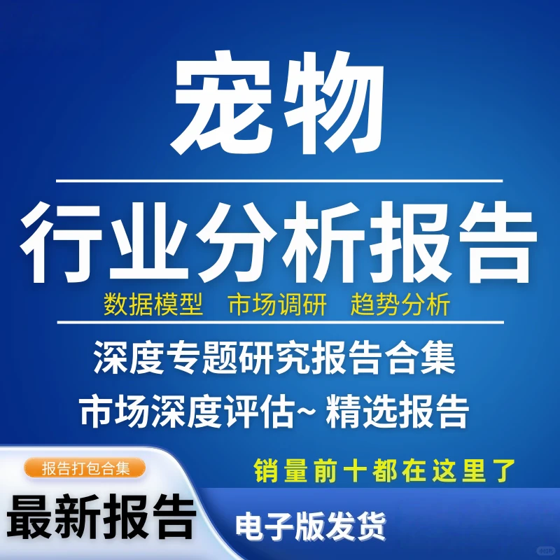 2021-2025 年宠物行业报告合集来咯?