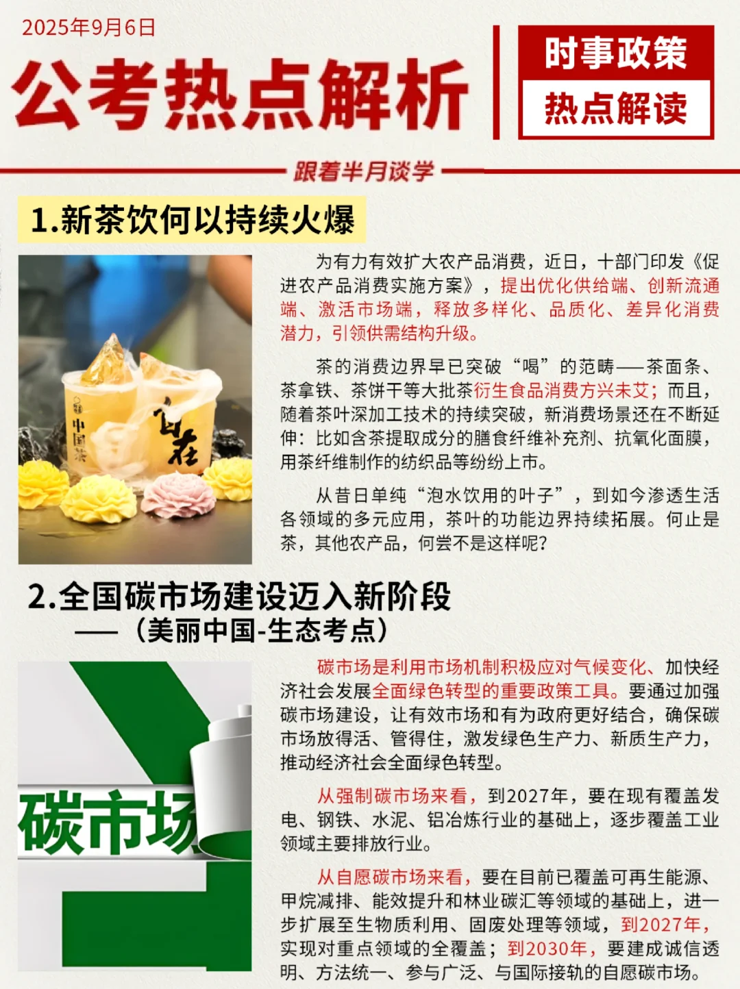 新茶饮卷出新高度?跟着半月谈来看新时评!