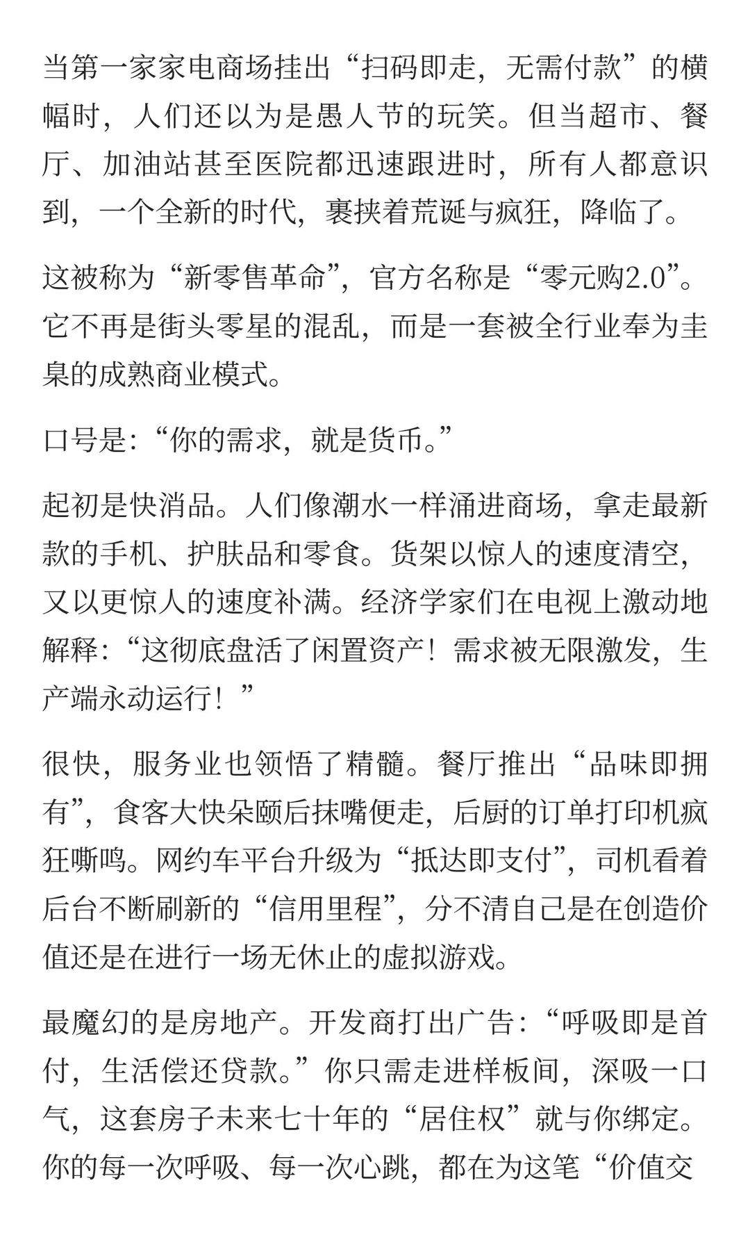 价值蒸发时代