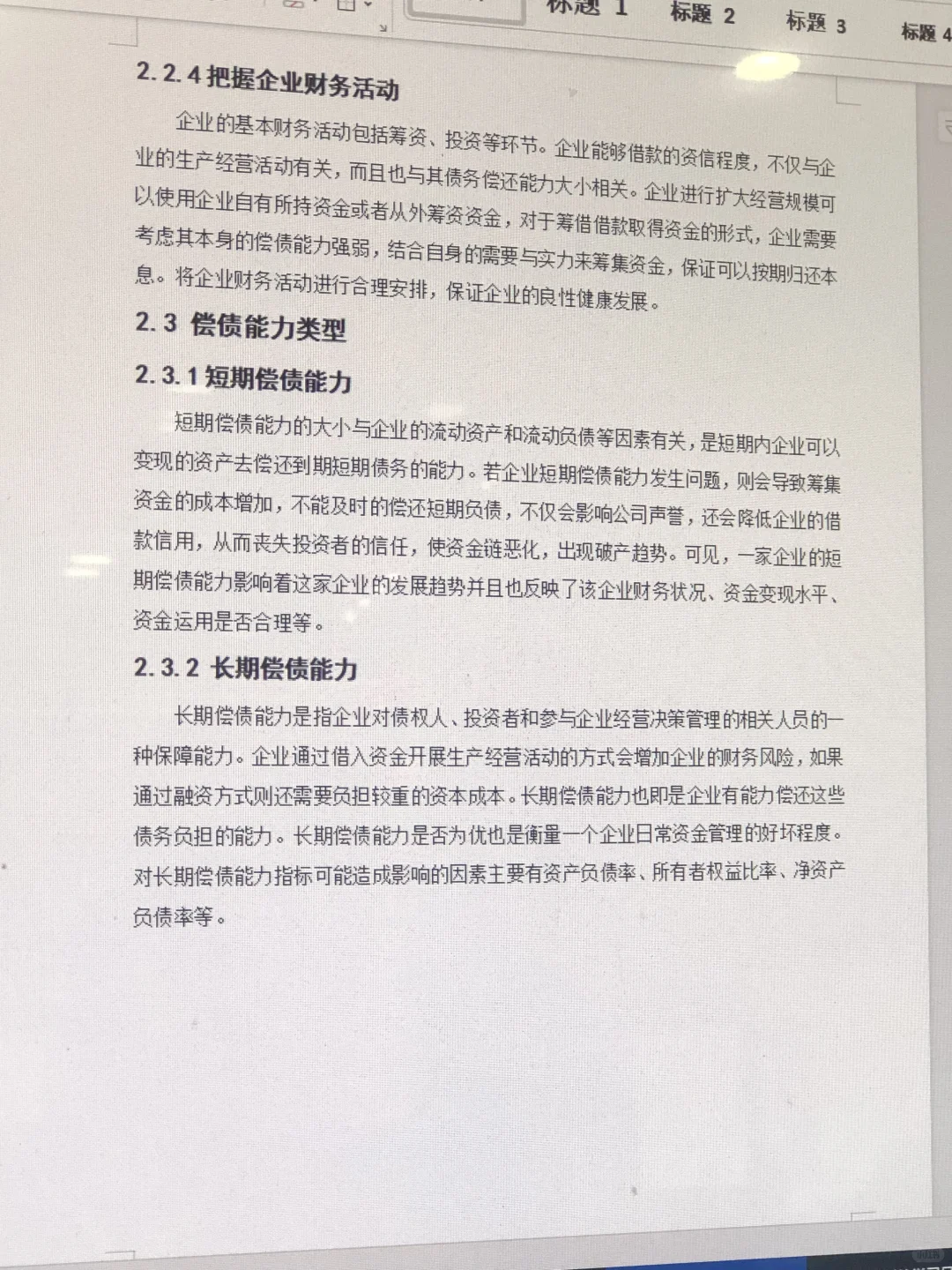 格力电器偿债能力分析?直接拿下