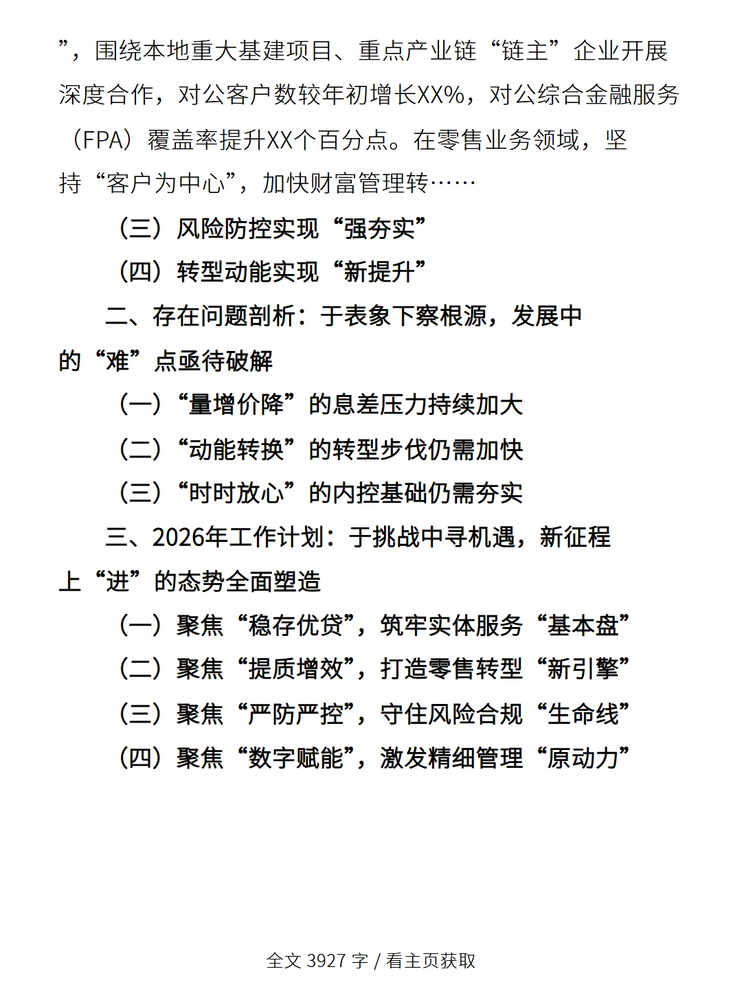 银行行长2025年度工作总结与2026年工作计划